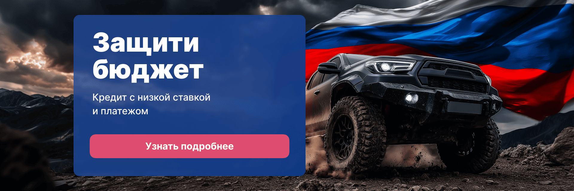 Защити бюджет